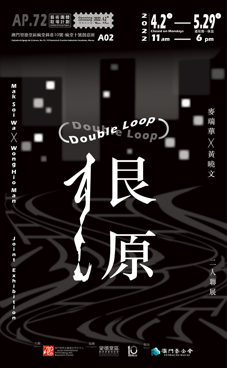 AP72《根源》—麥瑞華X黃曉文二人聯展