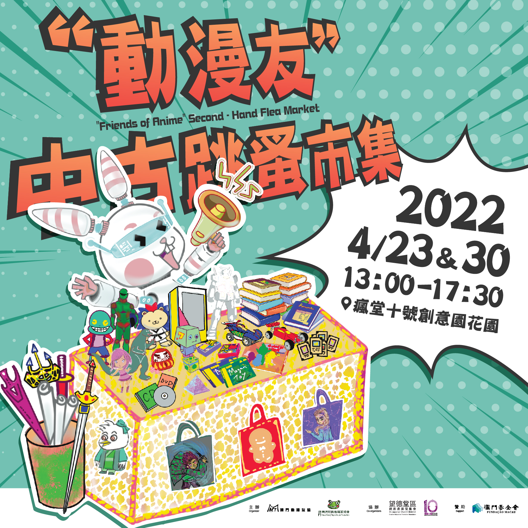“動漫友”中古跳蚤市集