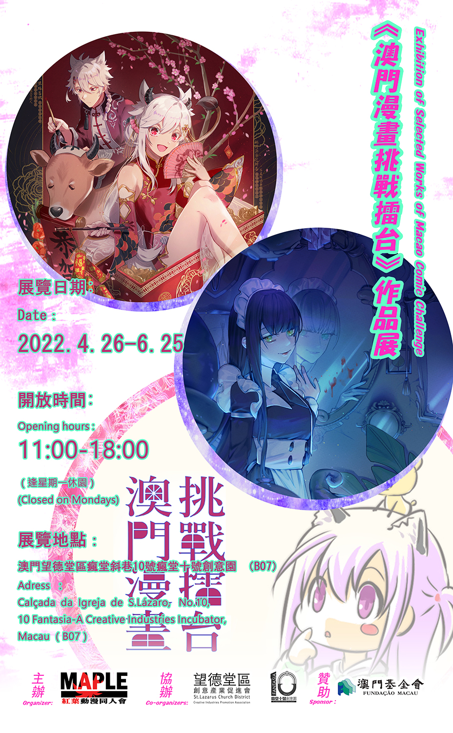 《澳門漫畫挑戰擂台》作品展