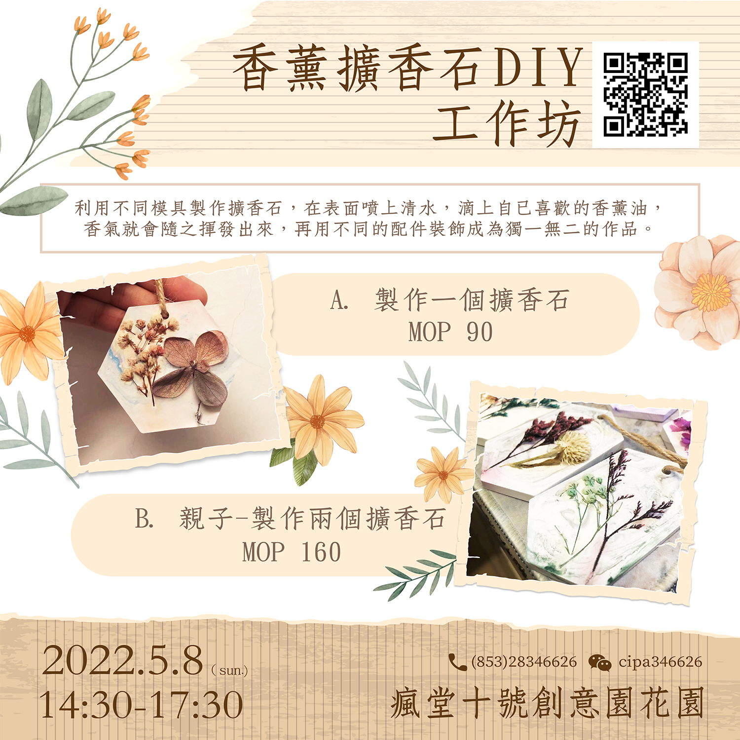 香薰擴香石DIY工作坊