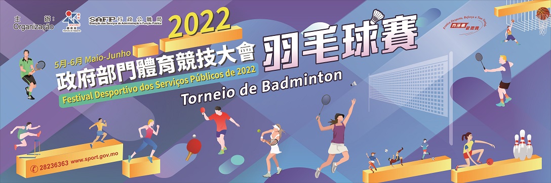 2022 政府部門體育競技大會——羽毛球賽