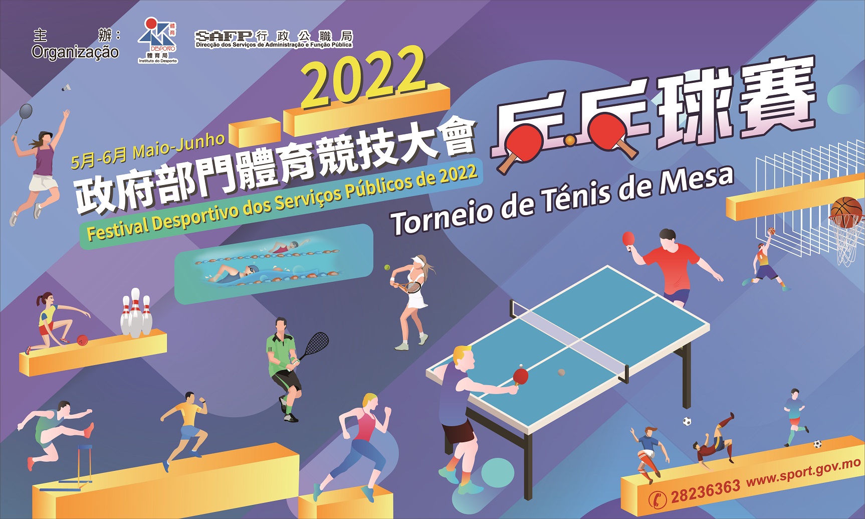 2022 政府部門體育競技大會——乒乓球賽