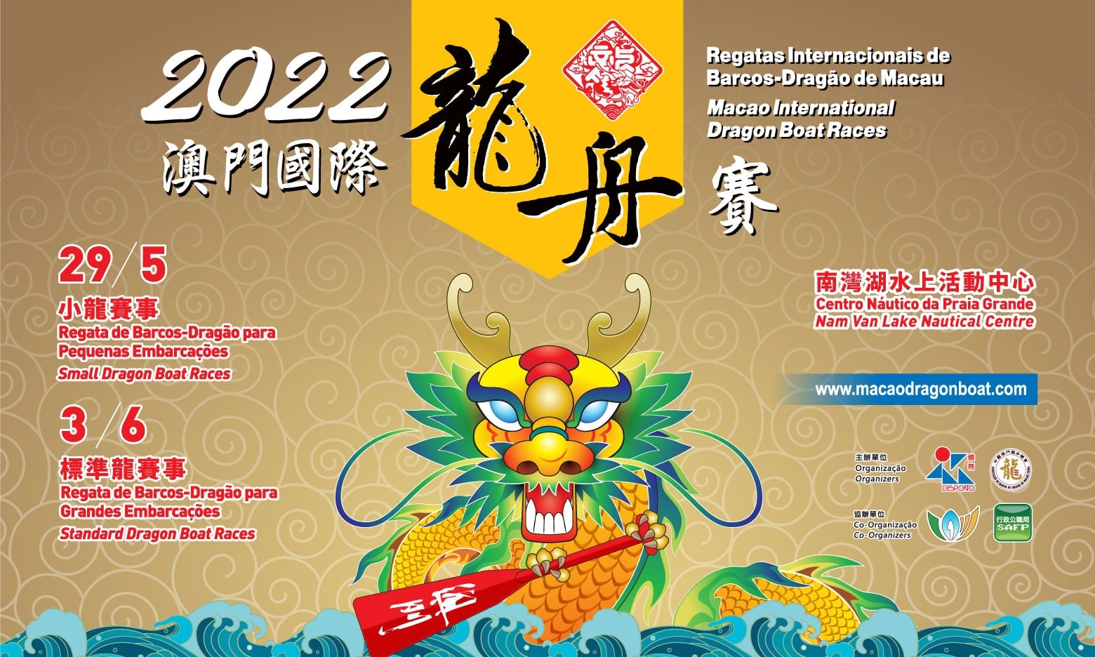 2022澳門國際龍舟賽