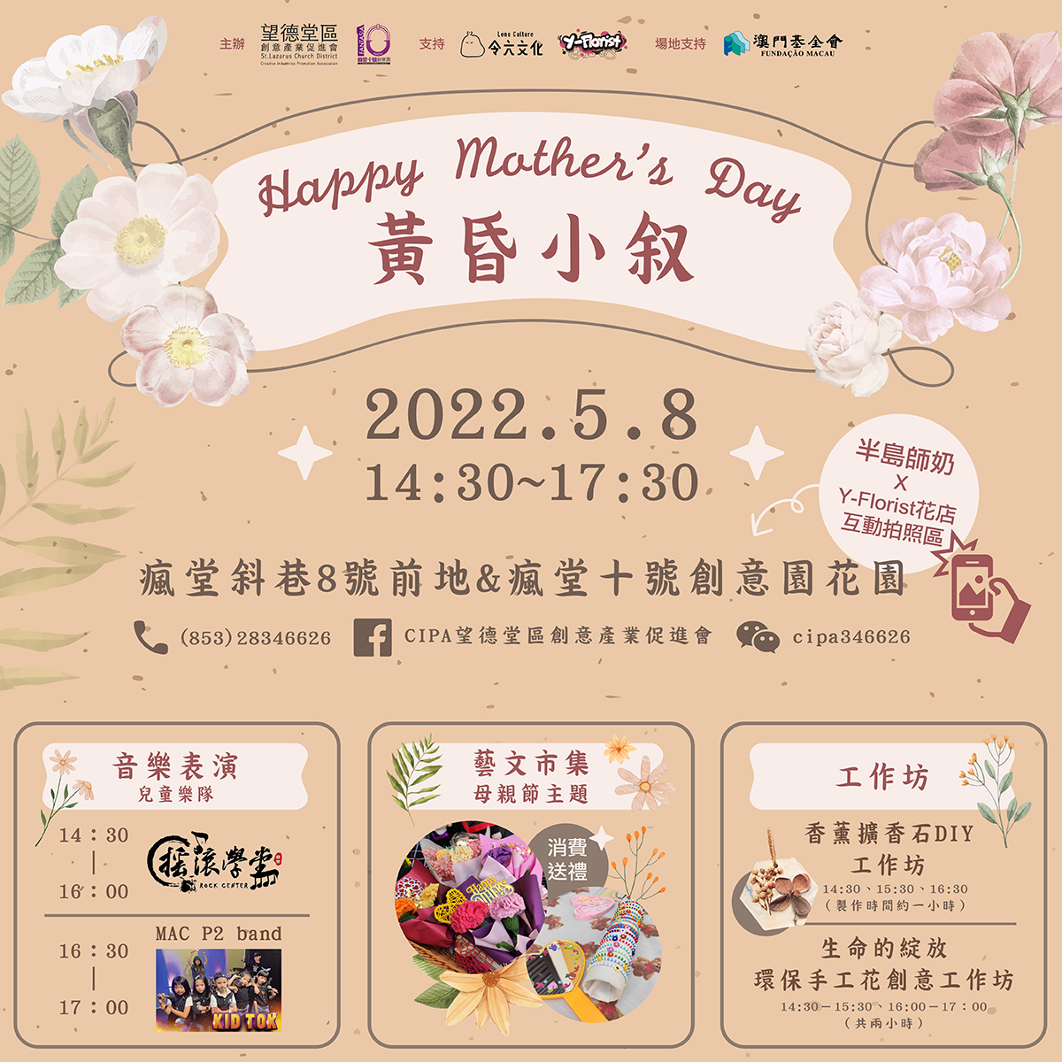 《黃昏小叙》母親節主題活動