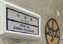 永福圍