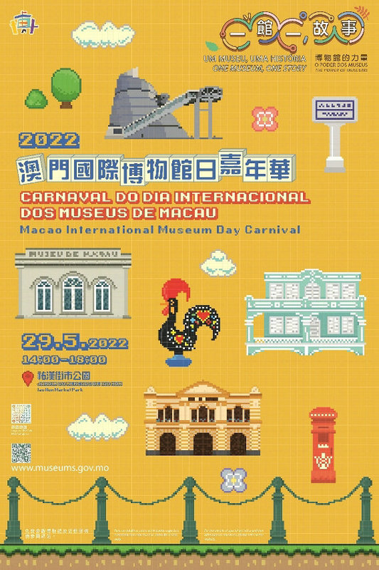 2022國際博物館日嘉年華
