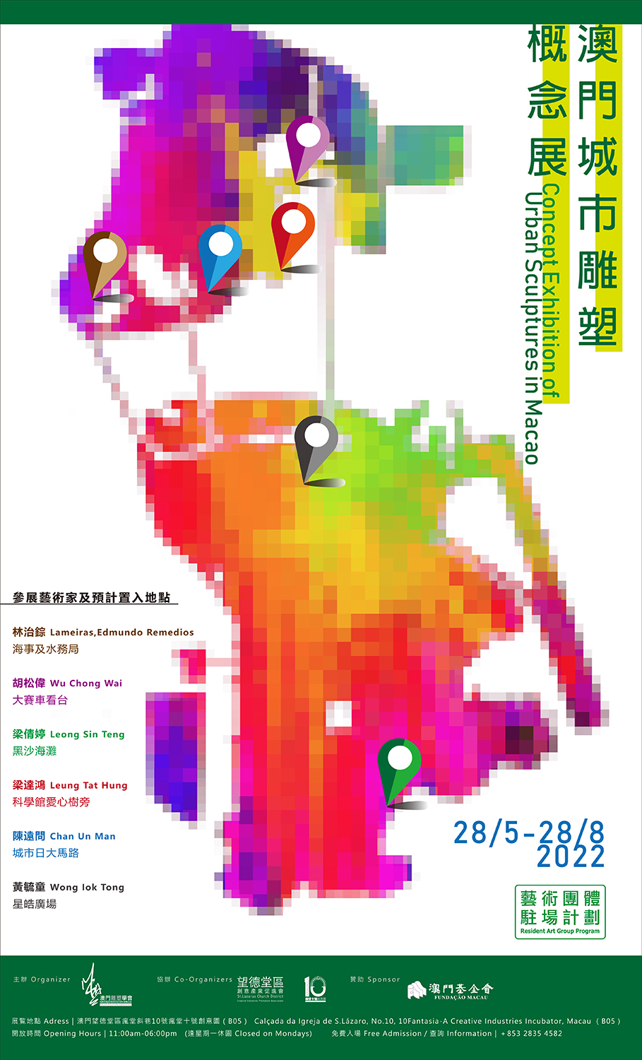 澳門城市雕塑概念展