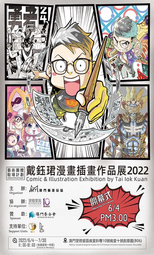 戴鈺珺漫畫插畫作品展2022