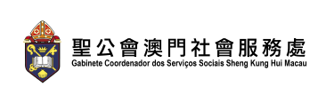 聖公會澳門社會服務處
