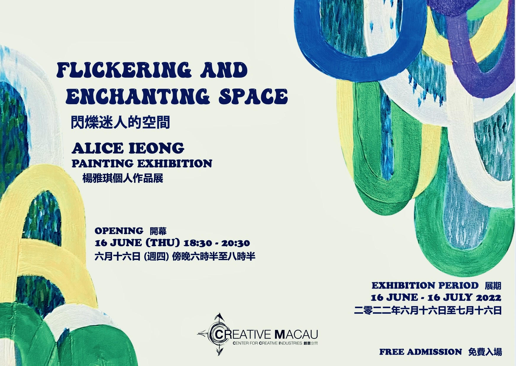 <閃爍迷人的空間> 楊雅琪個人作品展