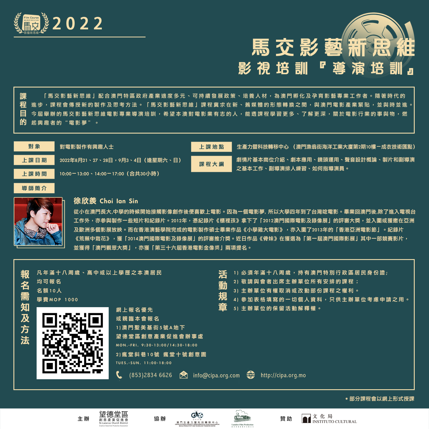 2022 馬交影藝新思維影視培訓『導演培訓』班招生中