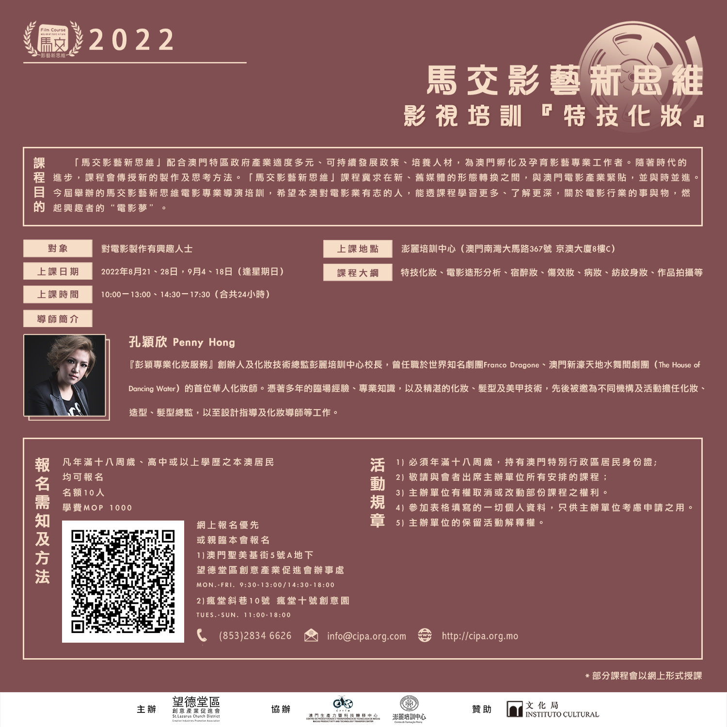 2022 馬交影藝新思維影視培訓『特技化妝』班招生中