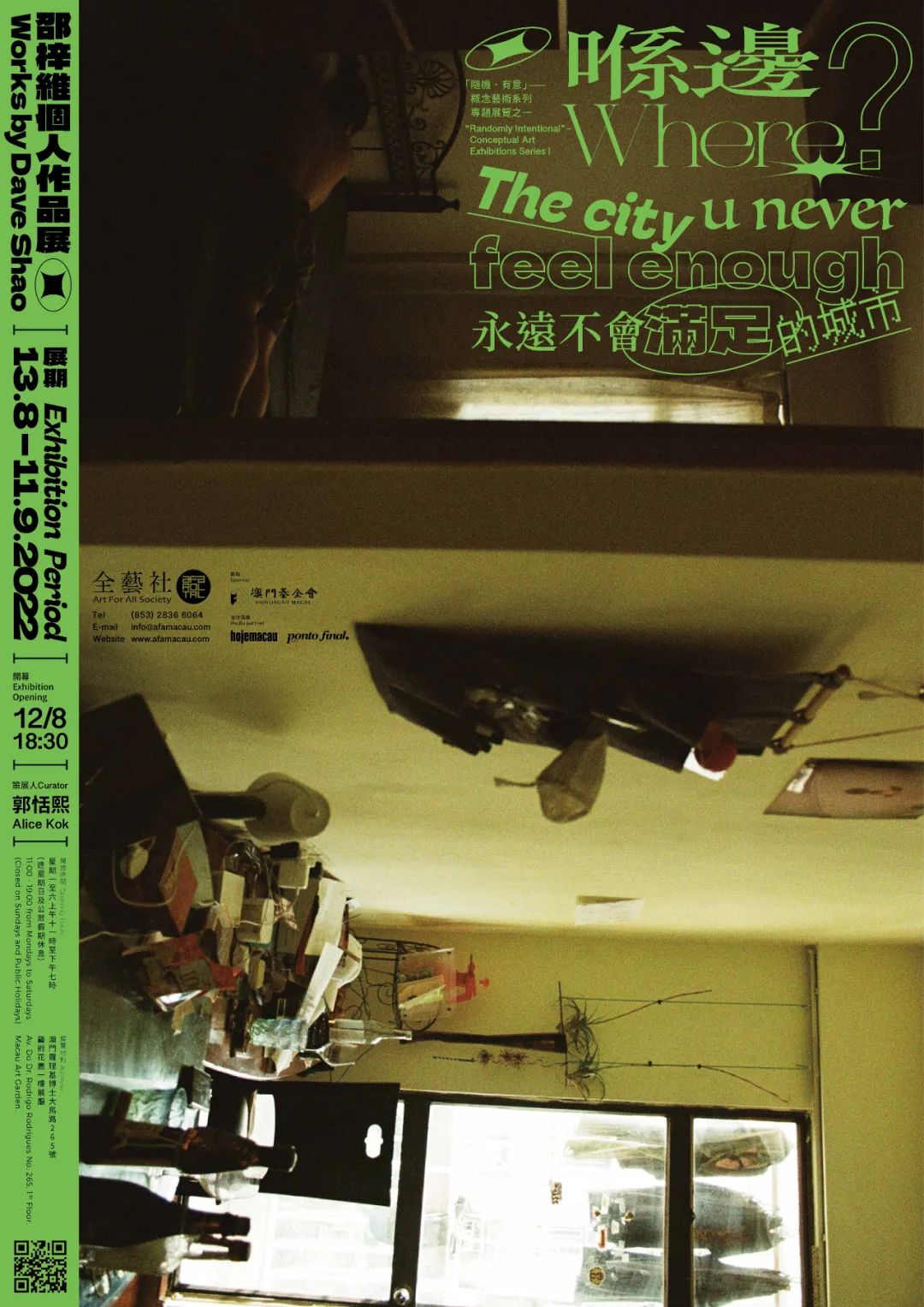 喺邊?永遠不會滿足的城市 —邵梓維個人作品展