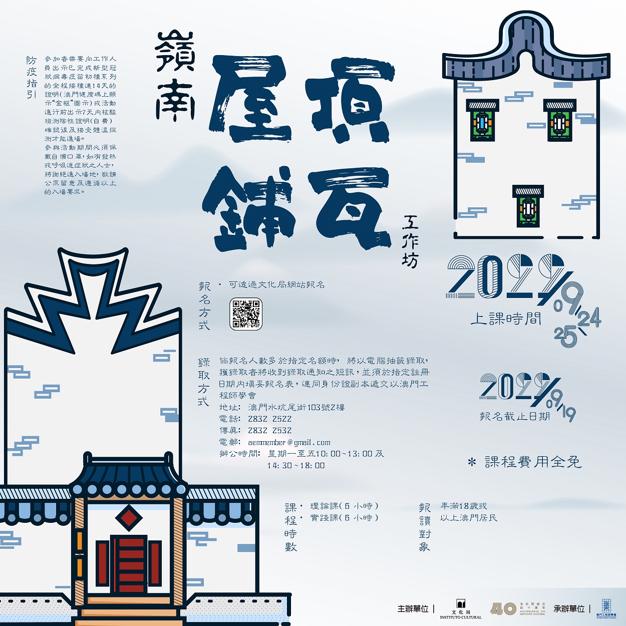 嶺南屋頂鋪瓦工作坊