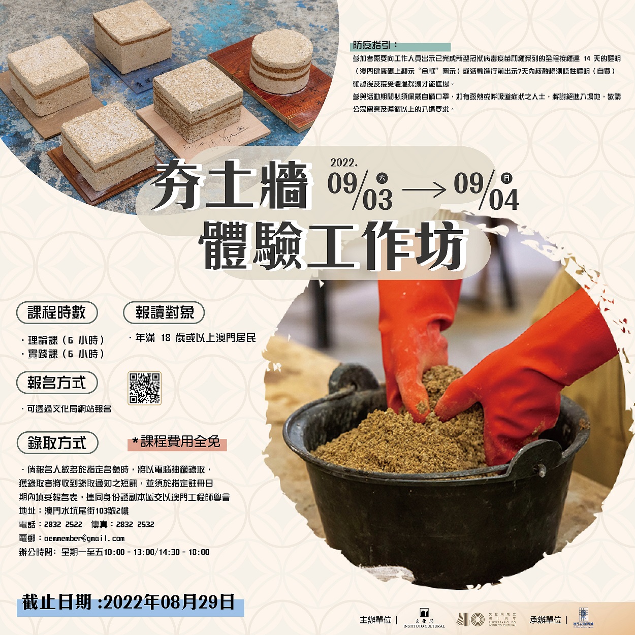 夯土牆體驗工作坊