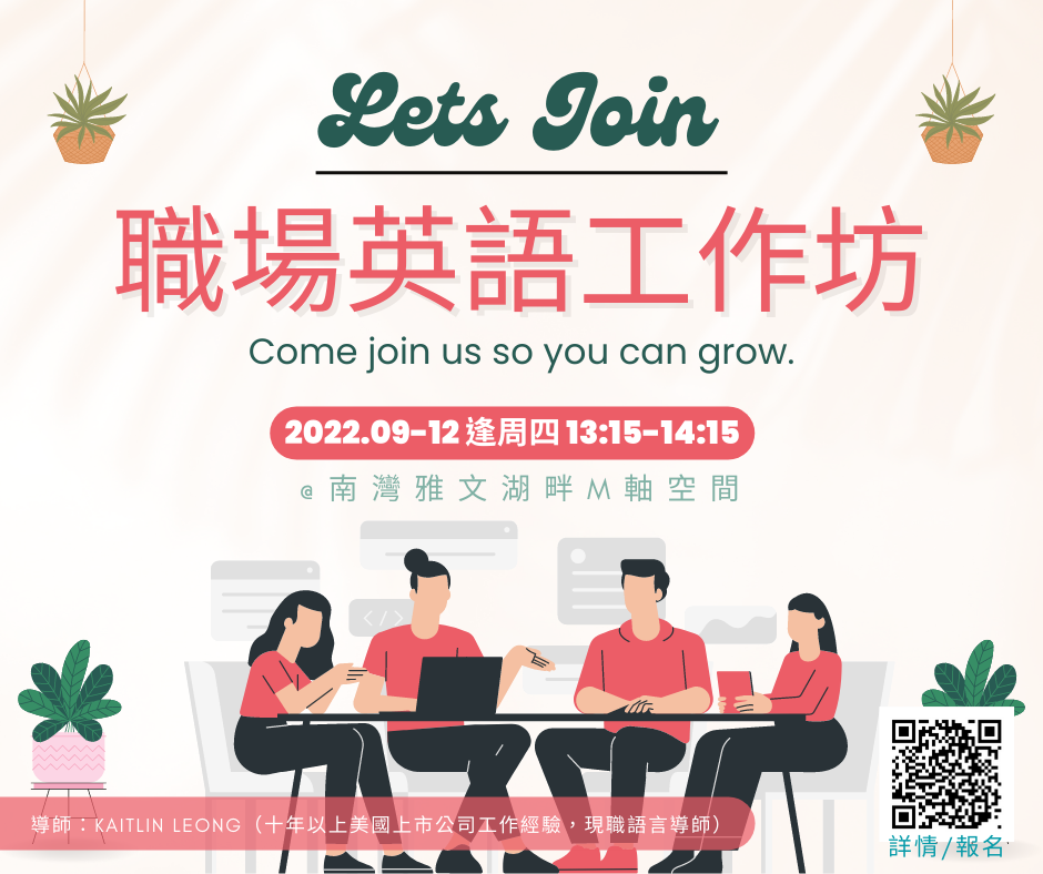 M軸空間【職場英語工作坊】