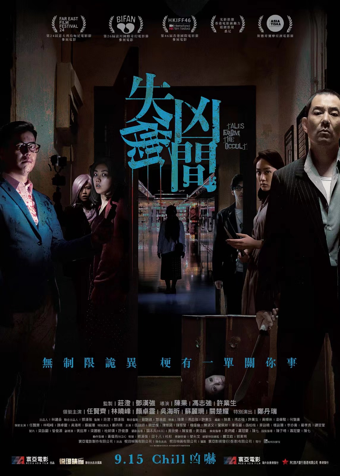 《失衡凶間》9.15上映