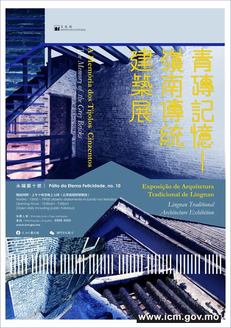 永福圍設青磚記憶展覽 解讀嶺南建築奧妙