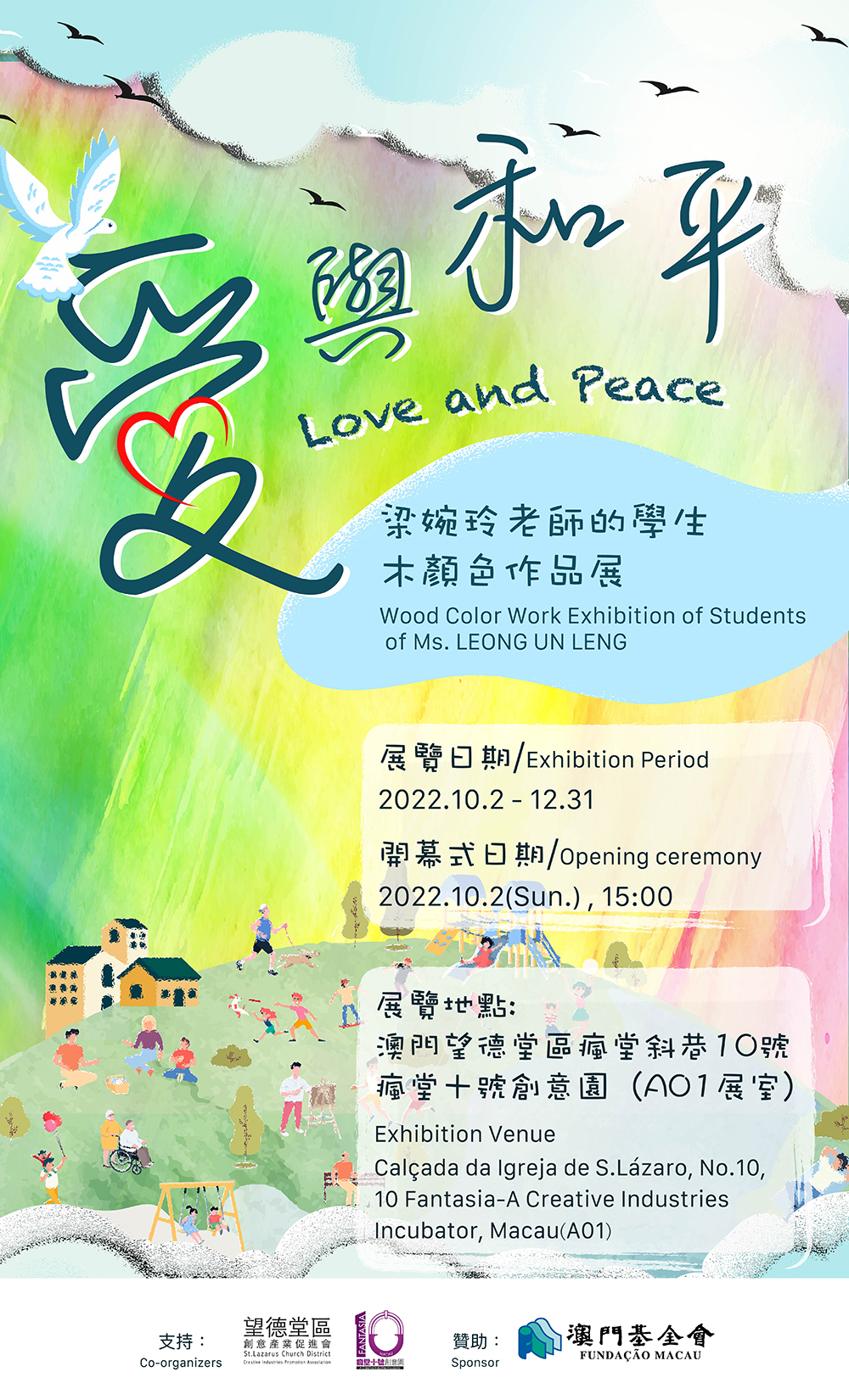 《愛與和平》梁婉玲老師的學生木顏色作品展