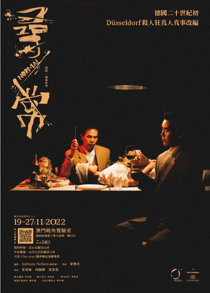 原創／探索系列 —《尋 / 常》Normal
