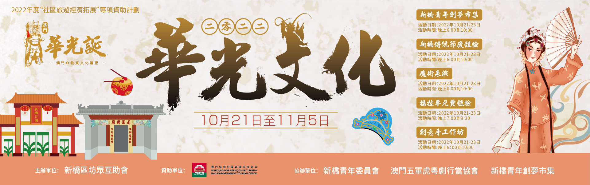 2022新橋華光文化系列活動10月21日舉辦