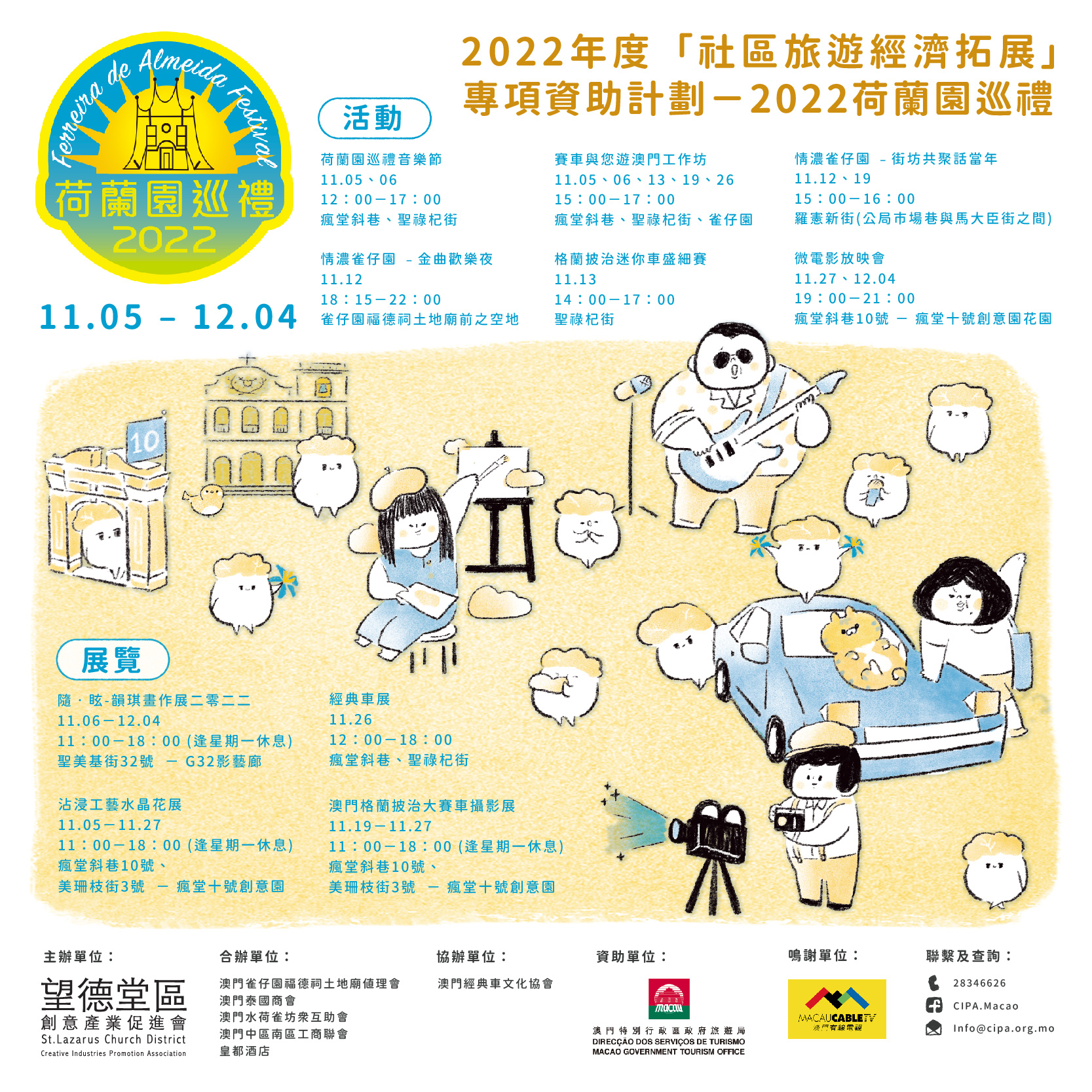 2022年荷蘭園巡禮