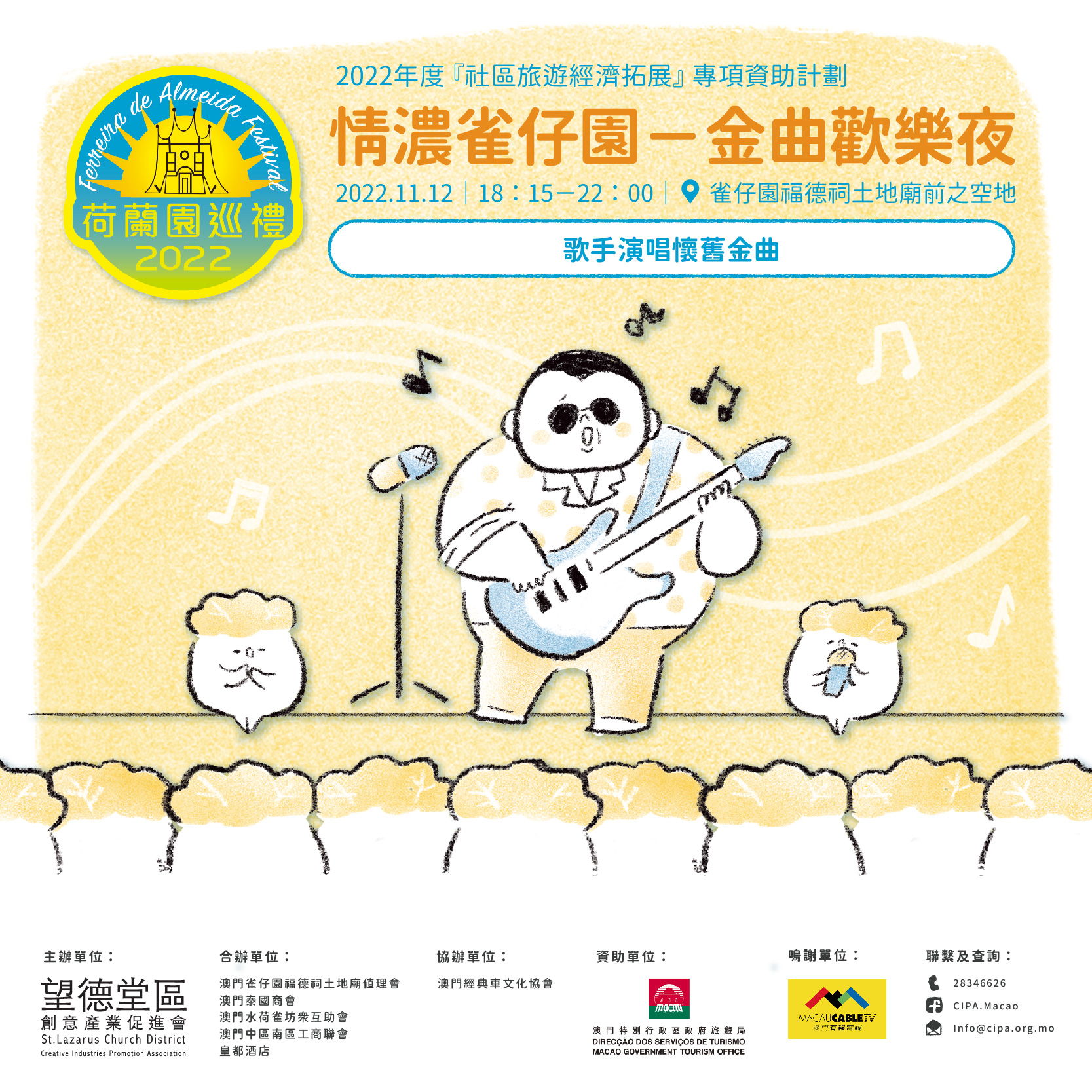 情濃雀仔園 ﹣金曲 歡樂夜
