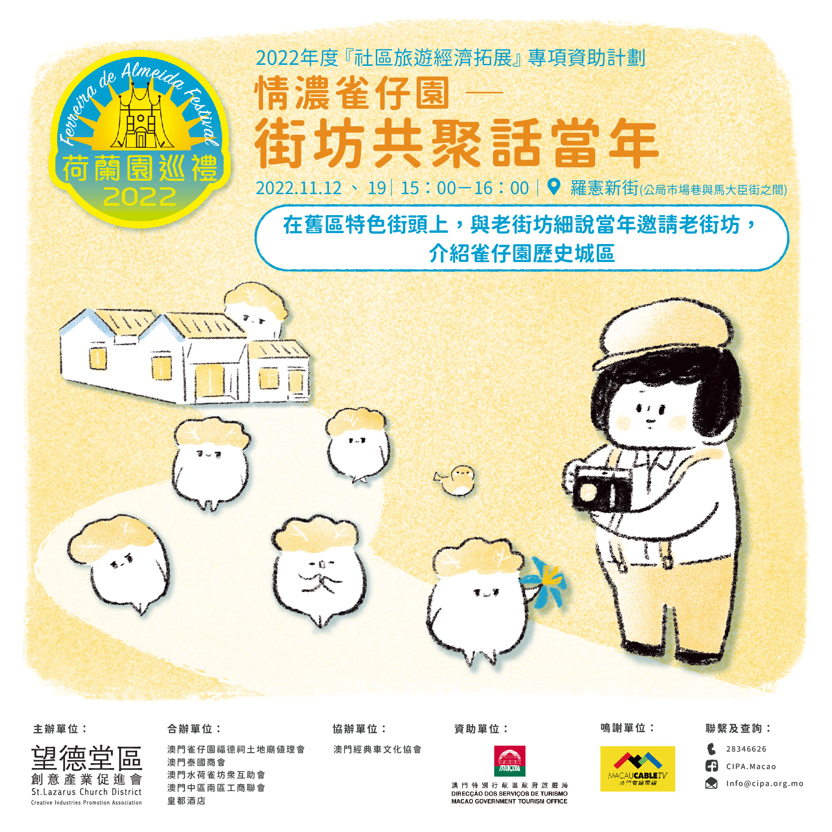情濃雀仔園 ﹣街坊 共聚話當年