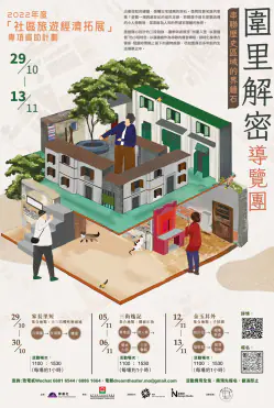 【圍里解密導覽團】串聯歷史區域的界牆石