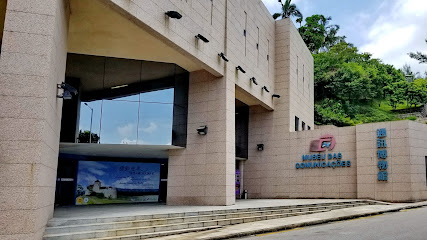 澳門通訊博物館