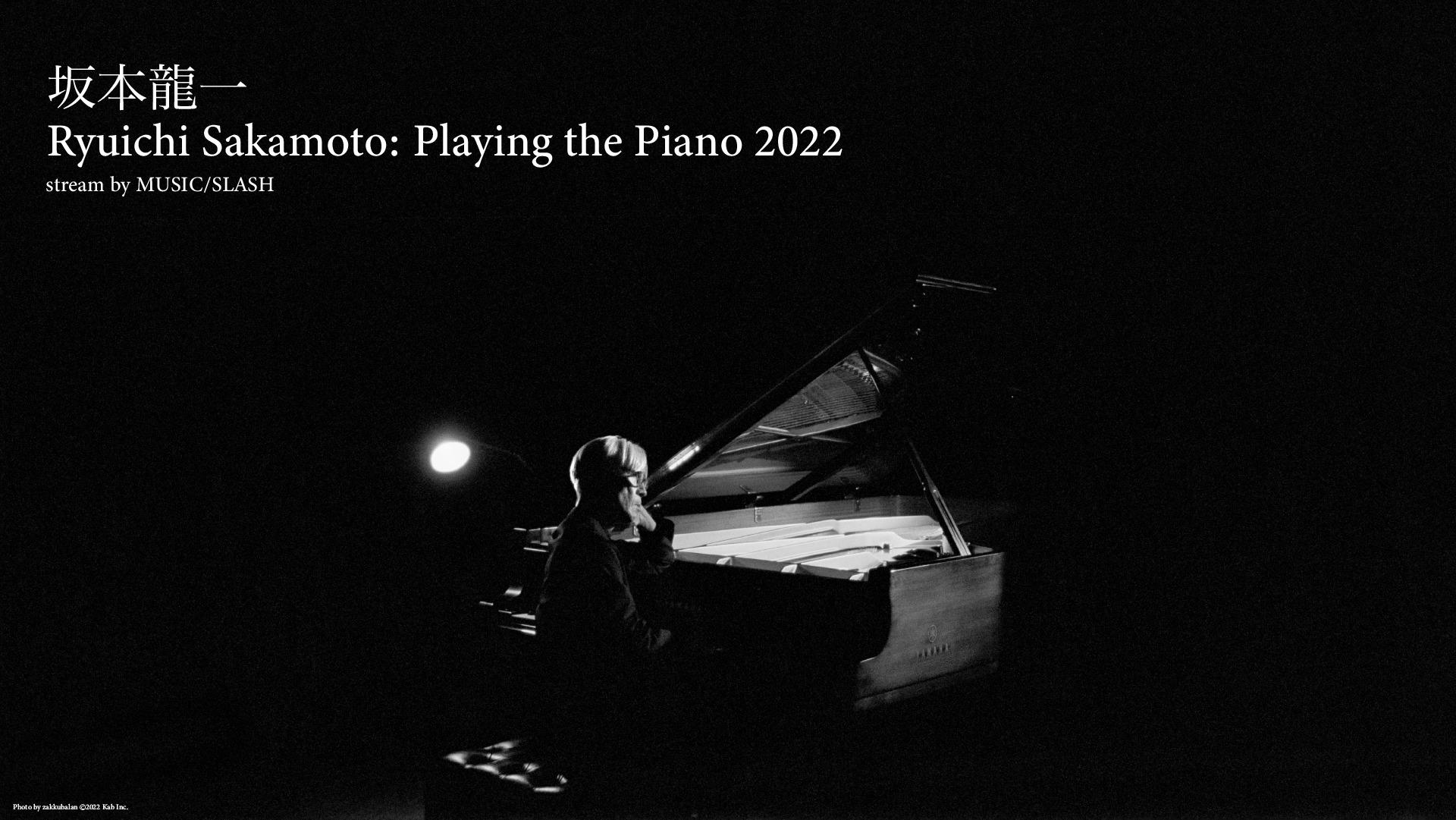坂本龍一線上鋼琴獨奏會2022