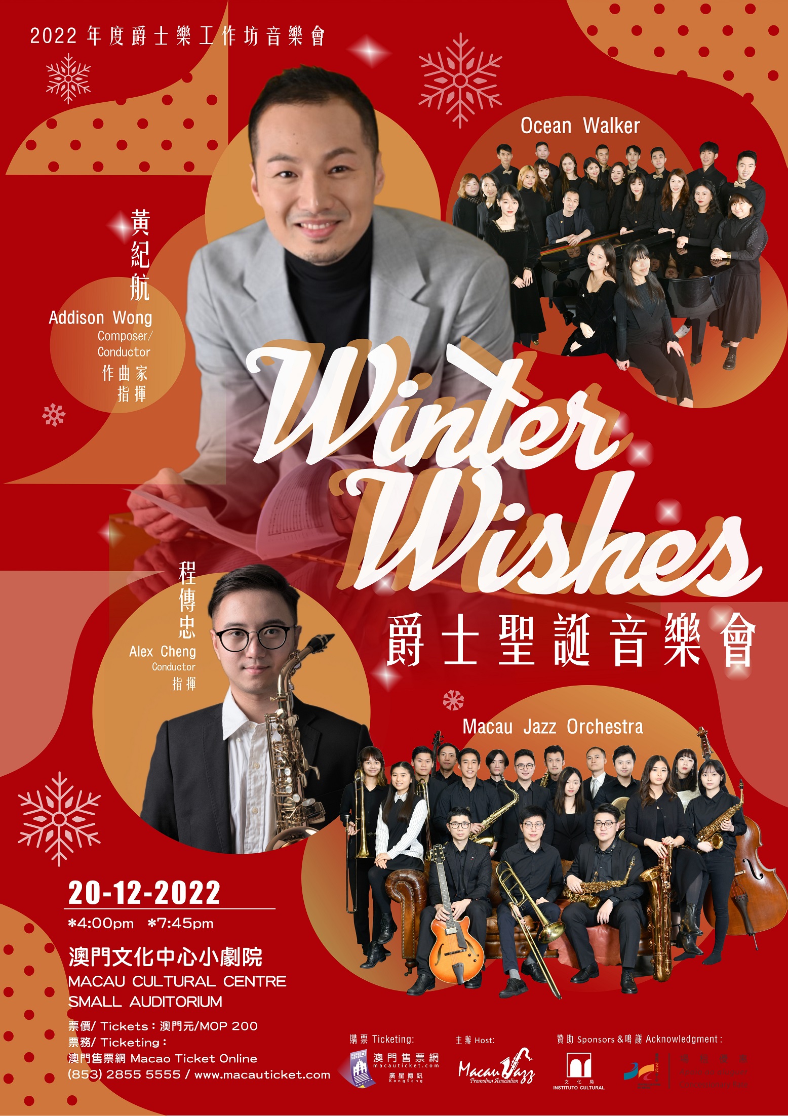 Winter Wishes – 爵士聖誕音樂會