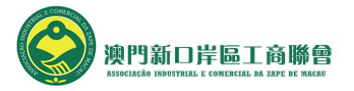 新口岸區工商聯會