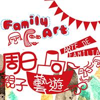 周日親子藝遊：吉兔宮燈慶元宵