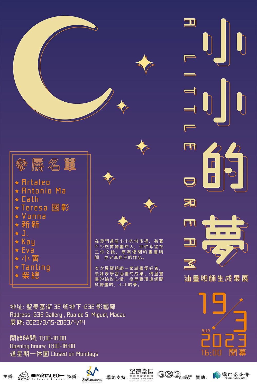 《小小的夢》油畫班師生成果展