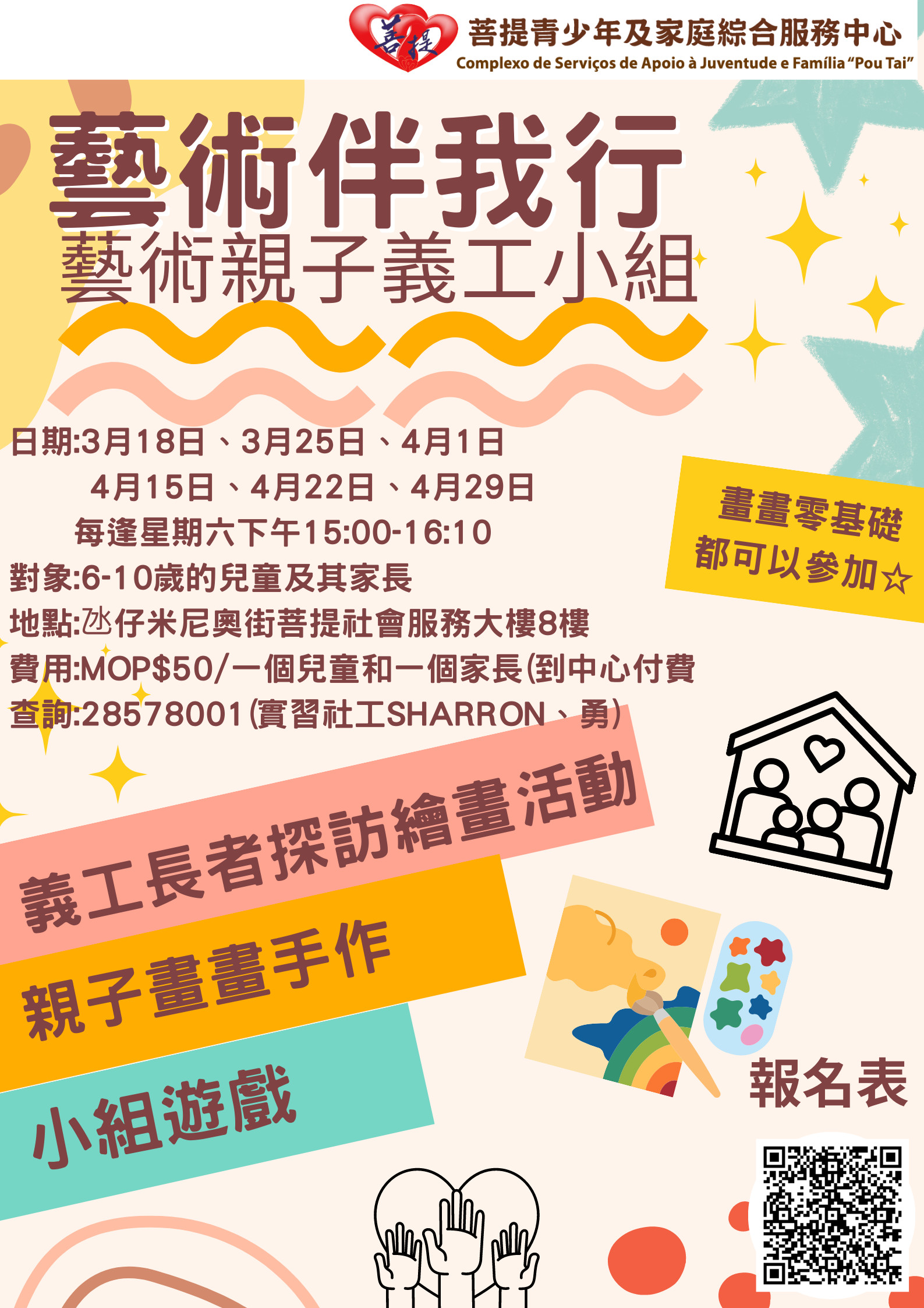 藝術伴我行藝術親子義工小組