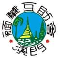 澳門緬華互助會