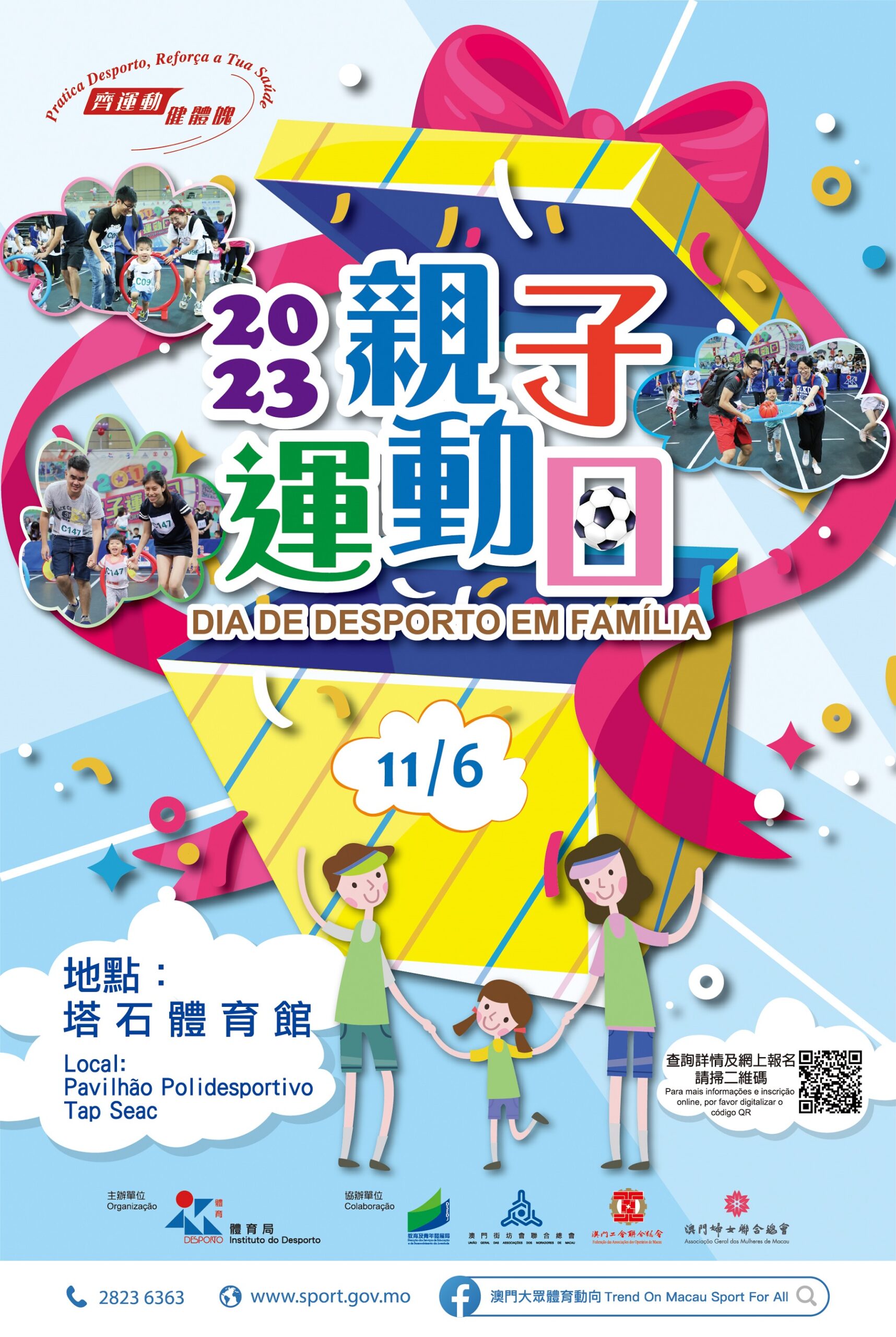 親子運動日