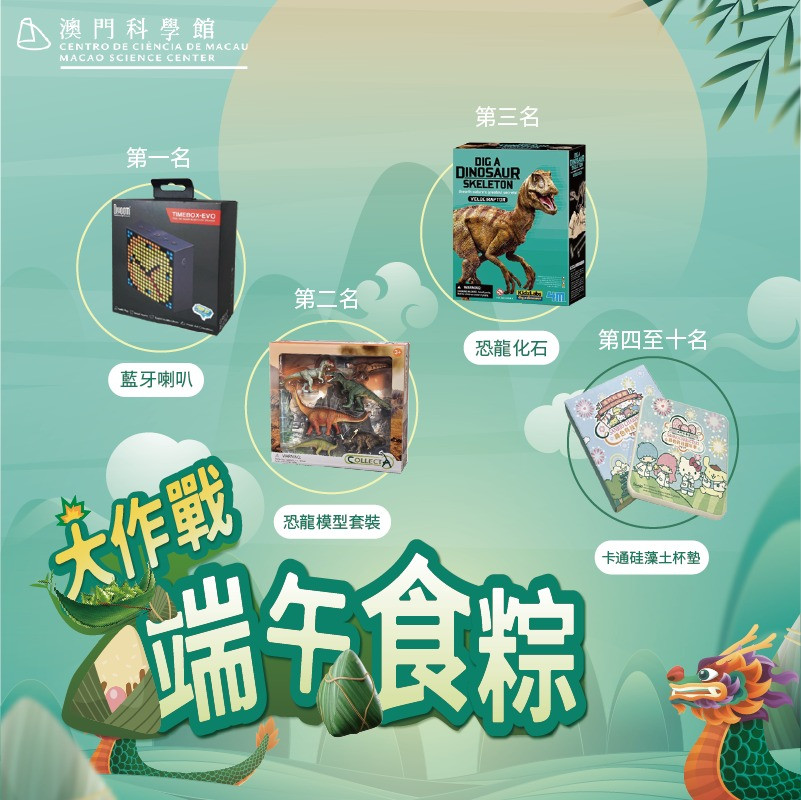 端午食粽大作戰