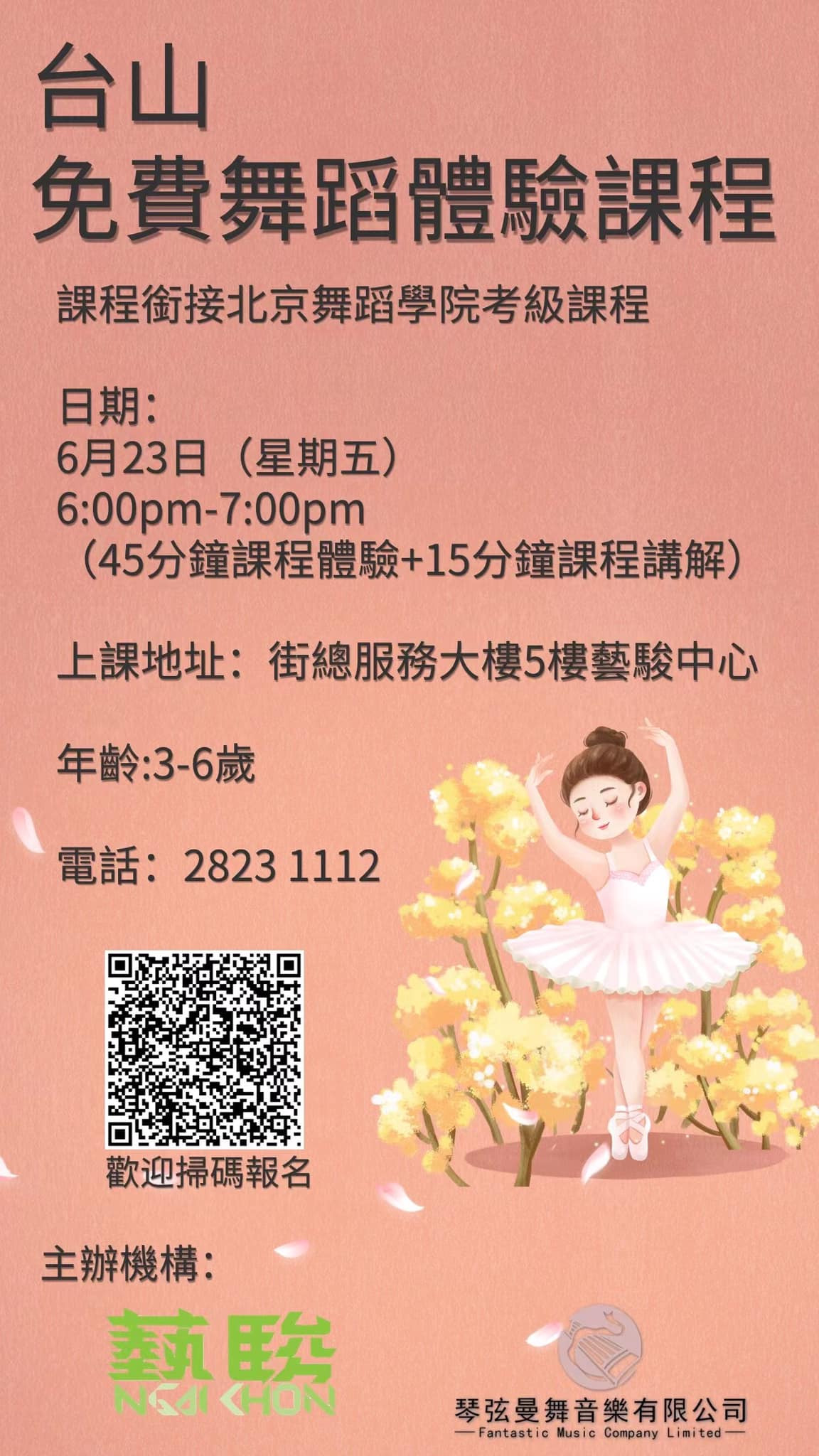 舞蹈班免費體驗