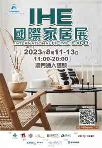 《IHE國際家居展》