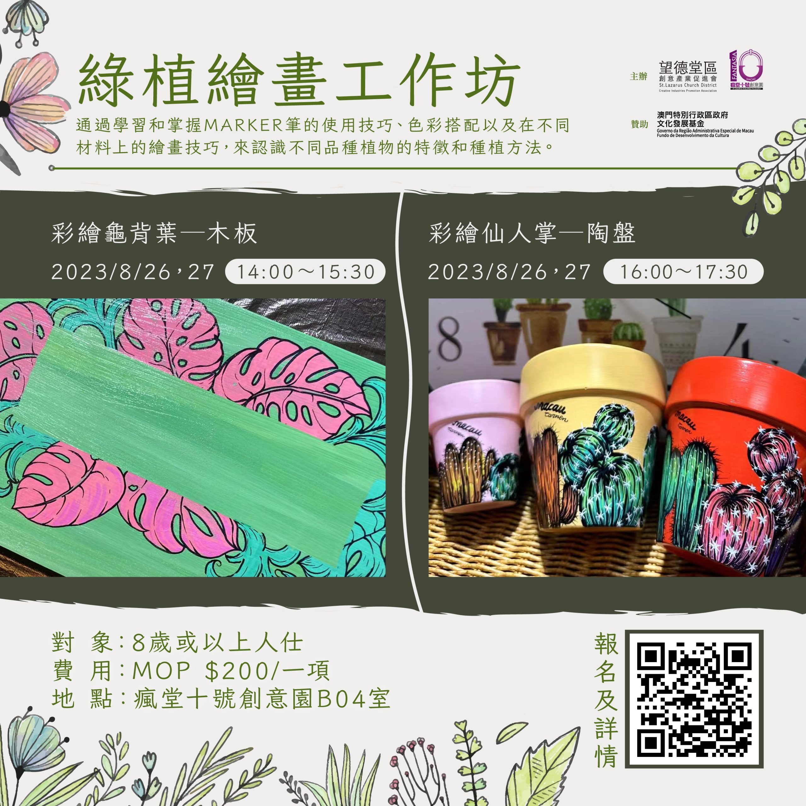綠植繪畫工作坊