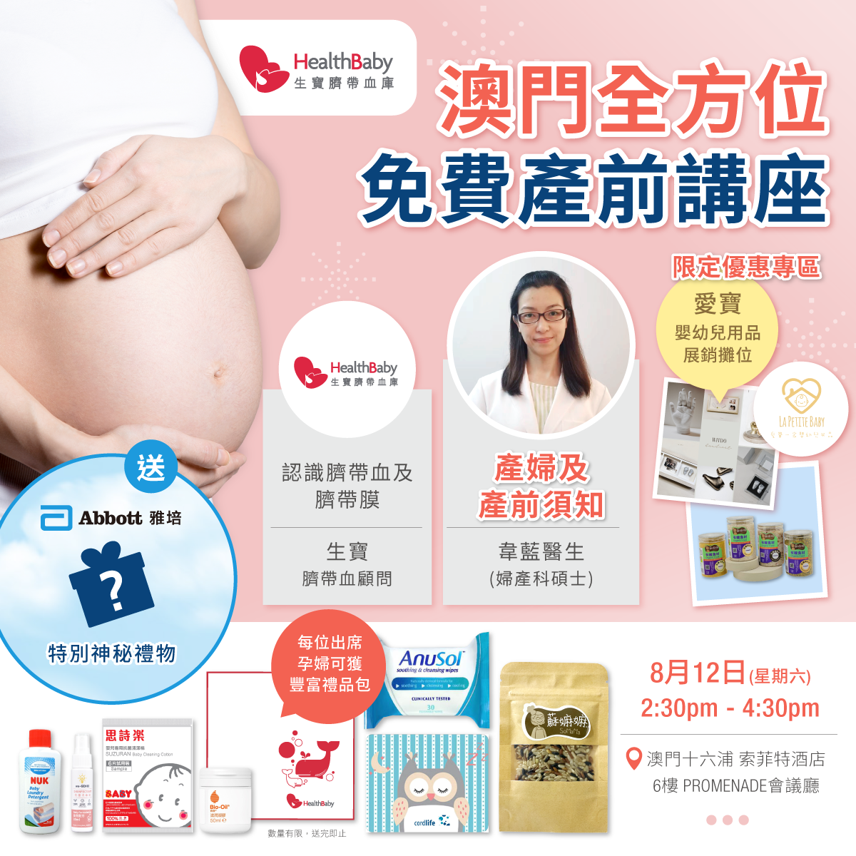 澳門孕媽媽免費產前講座
