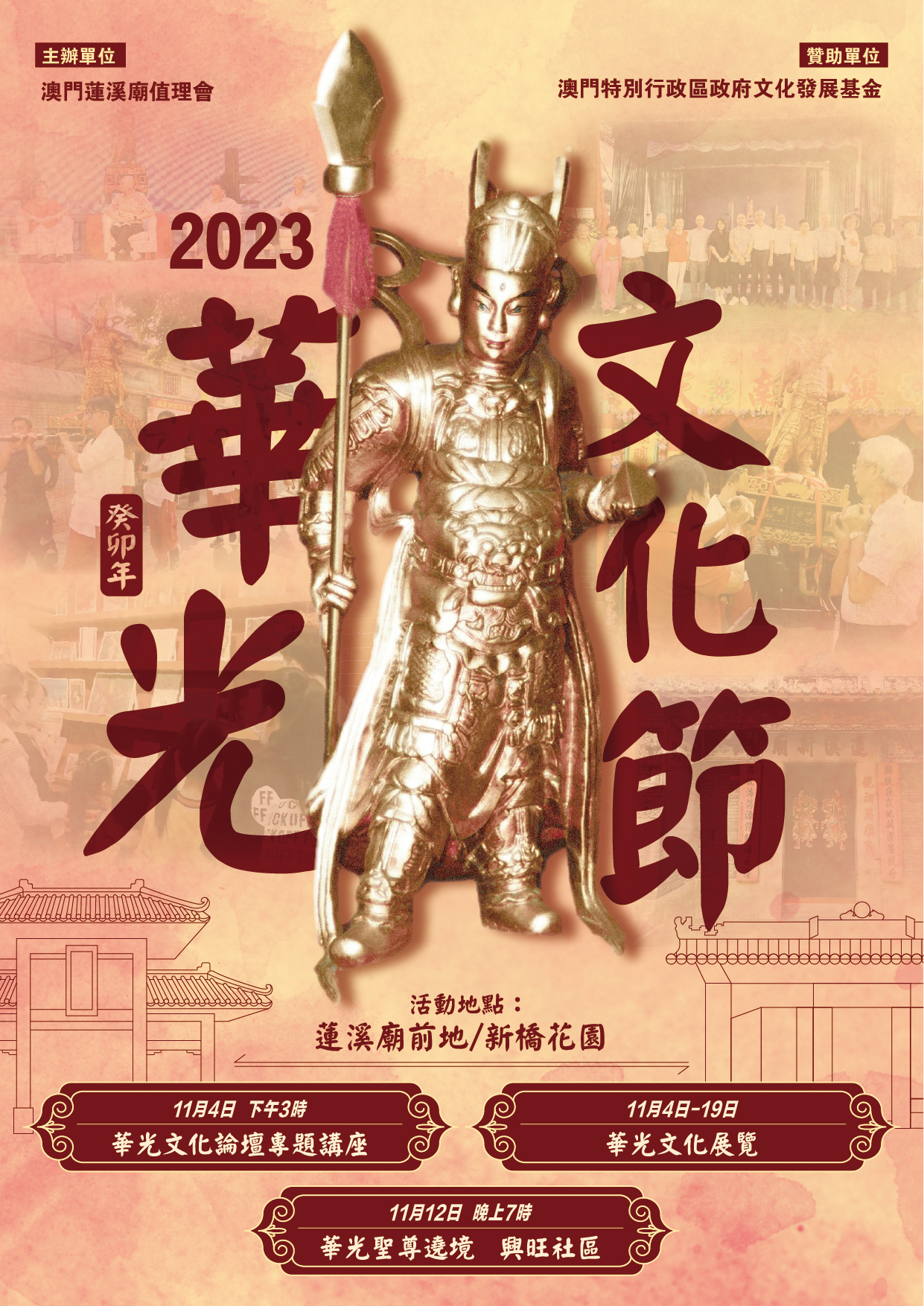 2023華光文化節