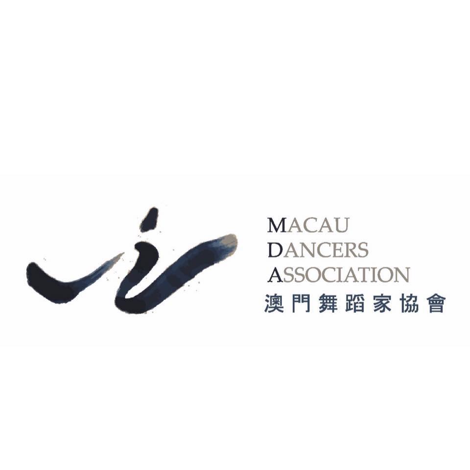 澳門舞蹈家協會