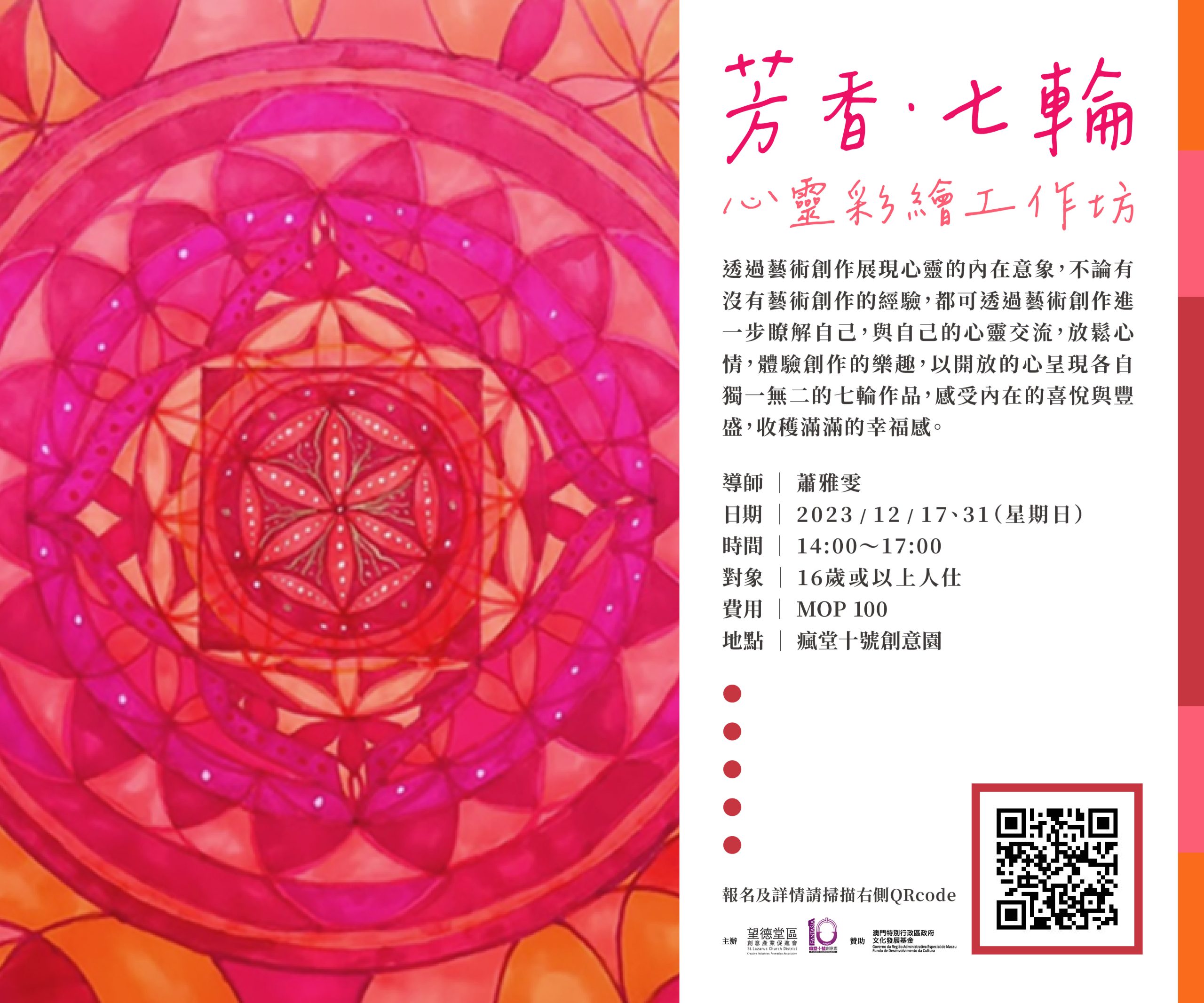 芳香‧七輪——心靈彩繪工作坊