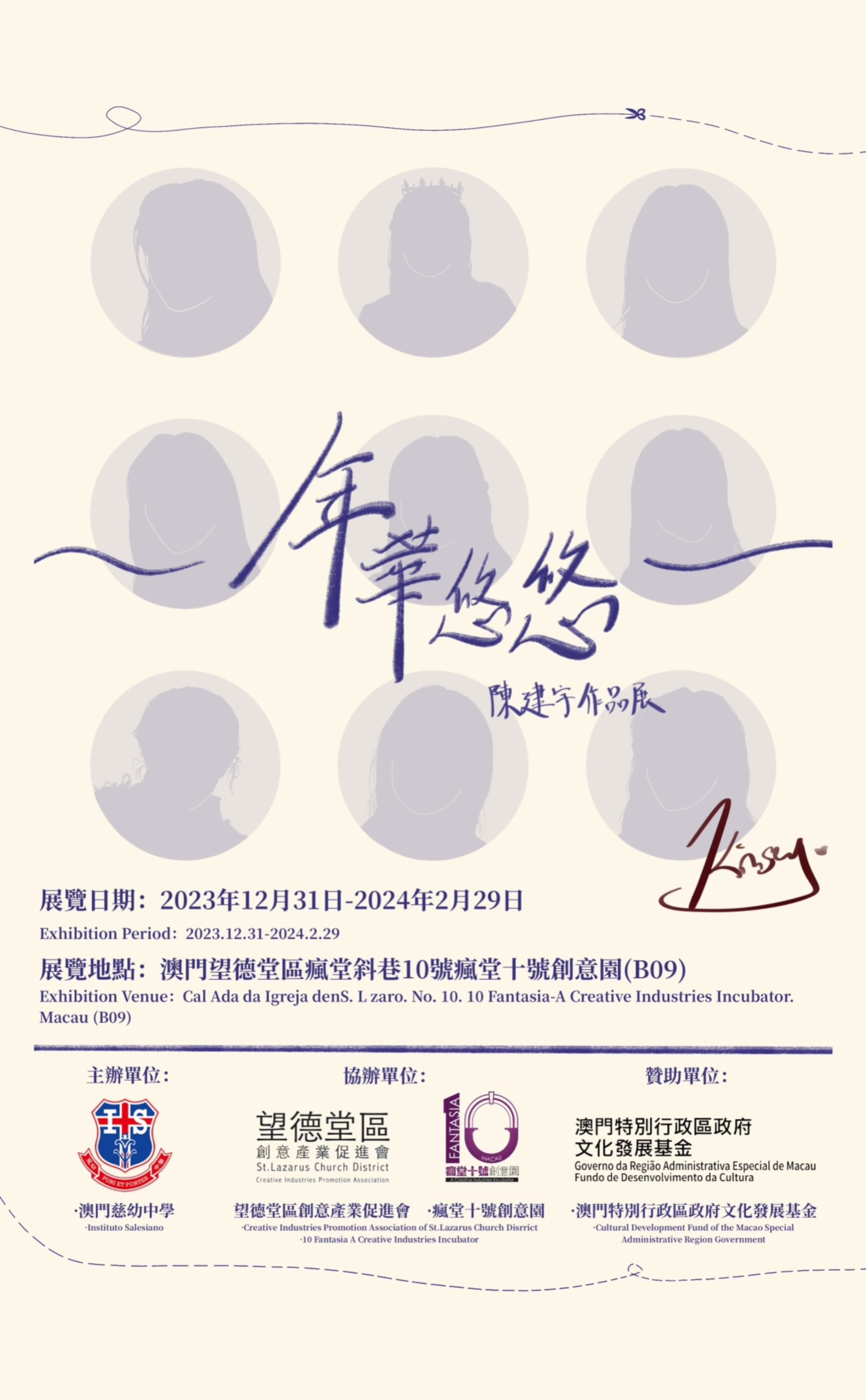 《年華悠悠》──陳建宇個人作品展
