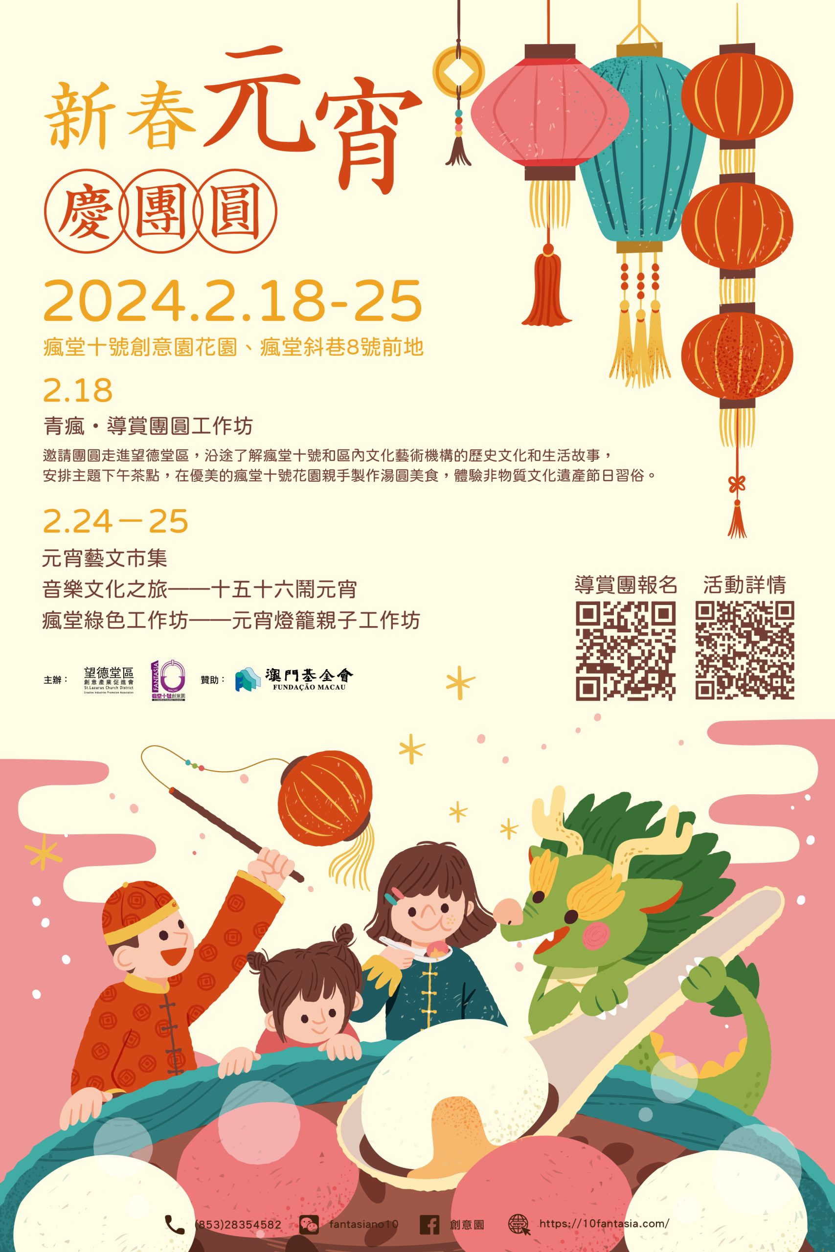 《 新春元宵慶團圓 》