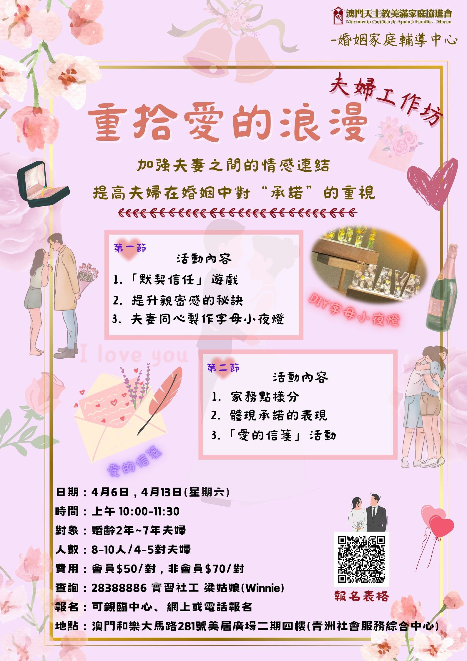 重拾愛的浪漫—工作坊