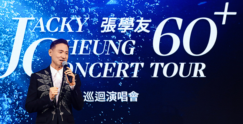 富衛保險10周年呈獻「張學友 60＋巡迴演唱會」澳門 9-11, 16-18, 23-25/6; 30/6 – 2/7